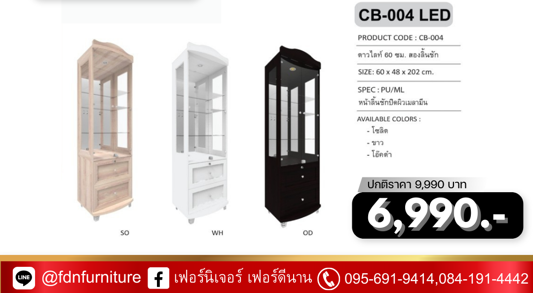 ตู้เอนกประสงค์ ตู้โชว์ดาวน์ไลท์ CB-004