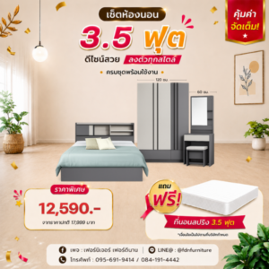 เตียง 3.5 ฟุต ตู้เสื้อผ้า และโต๊ะแป้งตามภาพ โทนเทา/ดำ ราคาโปรโมชั่น 12,590 บาท แถมฟรีที่นอนสปริง 3.5 ฟุต
