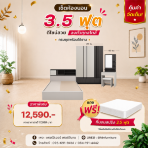 เตียง 3.5 ฟุต ตู้เสื้อผ้า และโต๊ะแป้งตามภาพ โทนเทา/ดำ ราคาโปรโมชั่น 12,590 บาท แถมฟรีที่นอนสปริง 3.5 ฟุต