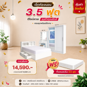 เตียง 3.5 ฟุตพร้อมลิ้นชักเก็บของ ตู้เสื้อผ้าบานเลื่อน และโต๊ะแป้งตามภาพ โทนขาว ราคาโปรโมชั่น 14,590 บาท แถมฟรีที่นอนสปริง 3.5 ฟุต