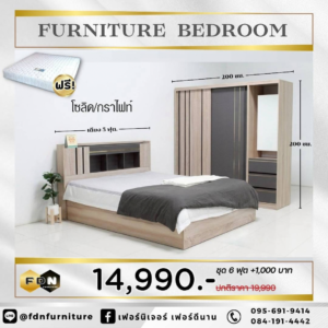 ชุดห้องนอน 5 ฟุต สีโซลิด กราไฟท์ ราคาโปรโมชั่น 14,990 บาท แถมฟรีที่นอนสปริง 5 ฟุต