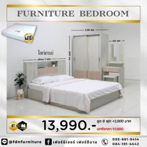 ชุดห้องนอน 5 ฟุต ราคาโปรโมชั่น 13,990 บาท แถมฟรีที่นอนสปริง 5 ฟุต ตามภาพโปรโมชั่น 04