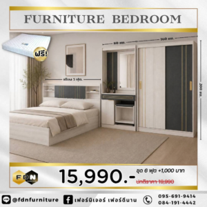ชุดห้องนอน 5 ฟุต ราคาโปรโมชั่น 15,990 บาท แถมฟรีที่นอนสปริง 5 ฟุต ตามภาพโปรโมชั่น 07
