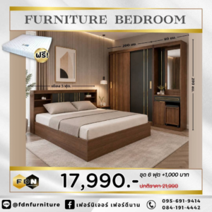 ชุดห้องนอน 5 ฟุต ราคาโปรโมชั่น 17,990 บาท แถมฟรีที่นอนสปริง 5 ฟุต ตามภาพโปรโมชั่น 09