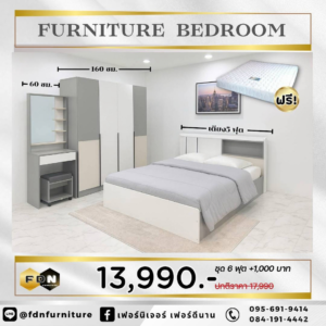 ชุดห้องนอน 5 ฟุต ราคาโปรโมชั่น 13,990 บาท แถมฟรีที่นอนสปริง 5 ฟุต ตามภาพโปรโมชั่น 41