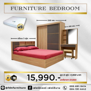 ชุดห้องนอน 5 ฟุต ราคาโปรโมชั่น 15,990 บาท แถมฟรีที่นอนสปริง 5 ฟุต ตามภาพโปรโมชั่น 42
