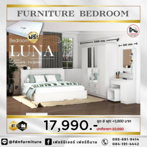 ชุดห้องนอน 5 ฟุต รุ่น LUNA ราคาโปรโมชั่น 17,990 บาท แถมฟรีที่นอนสปริง 5 ฟุต ตามภาพโปรโมชั่น 43