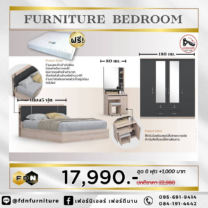 ชุดห้องนอน 5 ฟุต ราคาโปรโมชั่น 17,990 บาท แถมฟรีที่นอนสปริง 5 ฟุต ตามภาพโปรโมชั่น 47