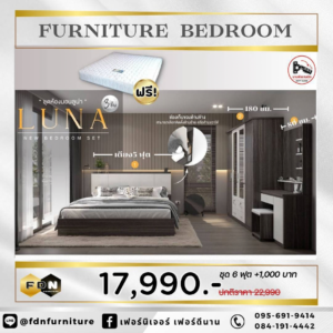 ชุดห้องนอน 5 ฟุต รุ่น LUNA ราคาโปรโมชั่น 17,990 บาท แถมฟรีที่นอนสปริง 5 ฟุต ตามภาพโปรโมชั่น 48