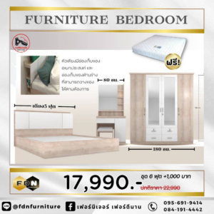 ชุดห้องนอน 5 ฟุต ราคาโปรโมชั่น 17,990 บาท แถมฟรีที่นอนสปริง 5 ฟุต ตามภาพโปรโมชั่น 49