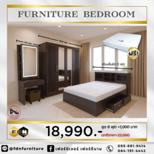 ชุดห้องนอน 5 ฟุต ราคาโปรโมชั่น 18,990 บาท แถมฟรีที่นอนสปริง 5 ฟุต ตามภาพโปรโมชั่น 50