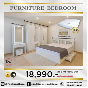 ชุดห้องนอน 5 ฟุต ราคาโปรโมชั่น 18,990 บาท แถมฟรีที่นอนสปริง 5 ฟุต ตามภาพโปรโมชั่น 51