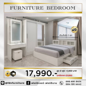 ชุดห้องนอน 5 ฟุต ราคาโปรโมชั่น 17,990 บาท แถมฟรีที่นอนสปริง 5 ฟุต ตามภาพโปรโมชั่น 53