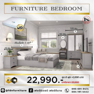 ชุดห้องนอน 5 ฟุต ราคาโปรโมชั่น 22,990 บาท แถมฟรีที่นอนสปริง 5 ฟุต ตามภาพโปรโมชั่น 54