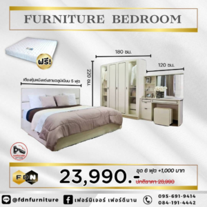 ชุดห้องนอน 5 ฟุต ราคาโปรโมชั่น 23,990 บาท แถมฟรีที่นอนสปริง 5 ฟุต ตามภาพโปรโมชั่น 55