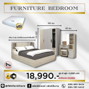 ชุดห้องนอน 5 ฟุต ราคาโปรโมชั่น 18,990 บาท แถมฟรีที่นอนสปริง 5 ฟุต ตามภาพโปรโมชั่น 58