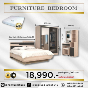 ชุดห้องนอน 5 ฟุต ราคาโปรโมชั่น 18,990 บาท แถมฟรีที่นอนสปริง 5 ฟุต ตามภาพโปรโมชั่น 59