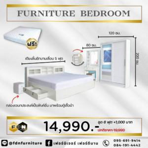 ชุดห้องนอน 5 ฟุต ราคาโปรโมชั่น 14,990 บาท แถมฟรีที่นอนสปริง 5 ฟุต ตามภาพโปรโมชั่น 65
