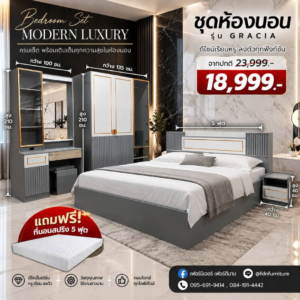 ชุดห้องนอน 5 ฟุต รุ่น GRACIA ราคาโปรโมชั่น 18,999 บาท แถมฟรีที่นอนสปริง 5 ฟุต ตามภาพโปรโมชั่น 69