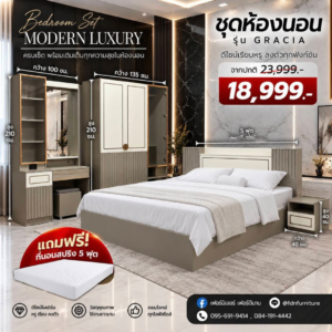 ชุดห้องนอน 5 ฟุต รุ่น GRACIA ราคาโปรโมชั่น 18,999 บาท แถมฟรีที่นอนสปริง 5 ฟุต ตามภาพโปรโมชั่น 70