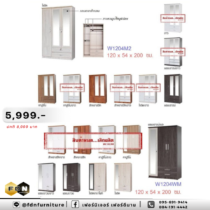 ตู้เสื้อผ้า W1204M2 / W1204WM รหัส FDN-WS15