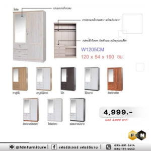 ตู้เสื้อผ้า W1205CM รหัส FDN-WS10
