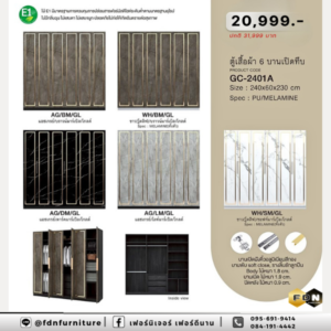 ตู้เสื้อผ้า GC-2401A รหัส FDN-WS64