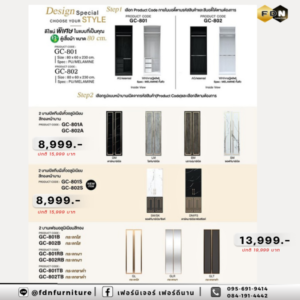 ตู้เสื้อผ้า GC-801 / GC-802 เลือกรูปแบบบาน รหัส FDN-WS56