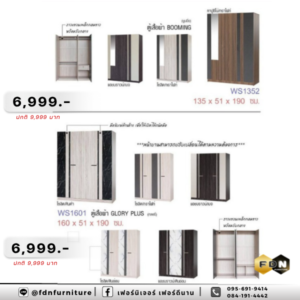 ตู้เสื้อผ้า WS1352 BOOMING / WS1601 GLORY PLUS รหัส FDN-WS13