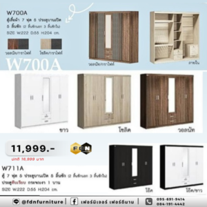 ตู้เสื้อผ้า W700A / W711A รหัส FDN-WS32