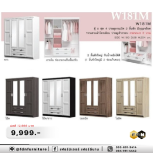 ตู้เสื้อผ้า W181M รหัส FDN-WS34