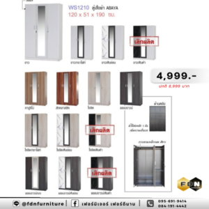 ตู้เสื้อผ้า WS1210 ABAYA รหัส FDN-WS12
