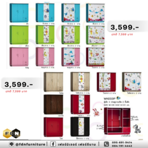 ตู้เสื้อผ้า WK003P ตู้เสื้อผ้าเด็ก รหัส FDN-WS24