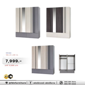 ตู้เสื้อผ้า WS1602 รหัส FDN-WS45