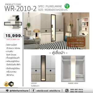 ตู้เสื้อผ้า WR-2010-2 รหัส FDN-WS71