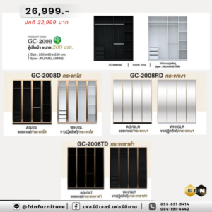 ตู้เสื้อผ้า GC-2008D / GC-2008RD / GC-2008TD รหัส FDN-WS59