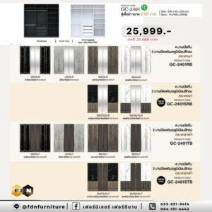 ตู้เสื้อผ้า GC-2401 กระจกเงา / กระจกชาดำ รหัส FDN-WS67