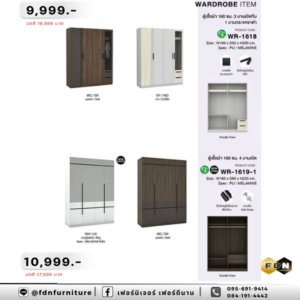 ตู้เสื้อผ้า WR-1618 / WR-1619-1 รหัส FDN-WS83
