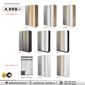 ตู้เสื้อผ้า WC122LT รหัส FDN-WS30