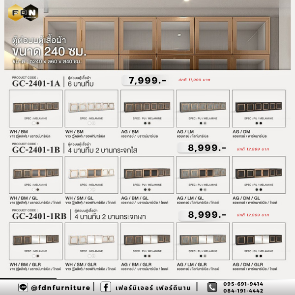 ตู้ต่อบนตู้เสื้อผ้า ตู้ต่อบน GC-2401 แบบทึบและกระจก รหัส FDN-WS63