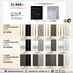 ตู้เสื้อผ้า GC-2008BB / GC-2008RB / GC-2008TB รหัส FDN-WS58