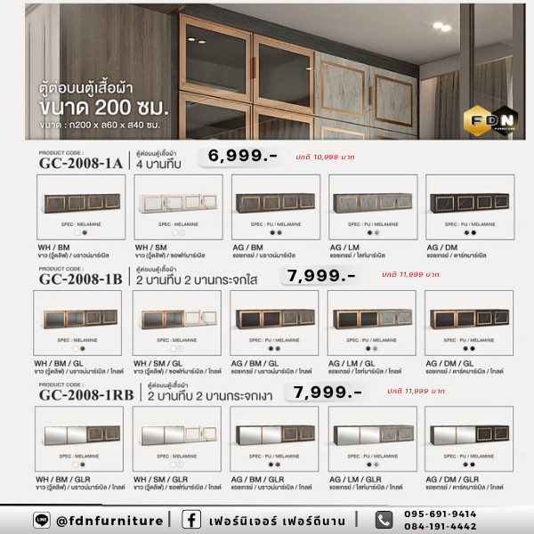 ตู้ต่อบนตู้เสื้อผ้า ตู้ต่อบน GC-2008 แบบทึบและกระจก รหัส FDN-WS60