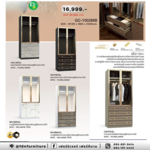 ตู้เสื้อผ้า GC-1002MB รหัส FDN-WS53