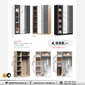 ตู้เสื้อผ้า W1203G รหัส FDN-WS33