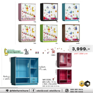 ตู้เสื้อผ้า WK120SL ตู้เด็กบานเลื่อน รหัส FDN-WS25