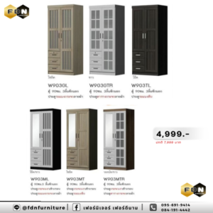 ตู้เสื้อผ้า W903GL / W903TR / W903TL / W903ML / W903MT / W903MTR รหัส FDN-WS02