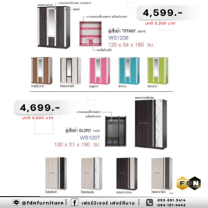 ตู้เสื้อผ้า WS1206 TIFFANY / WS1207 GLORY รหัส FDN-WS14