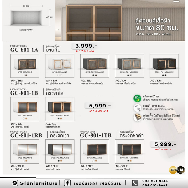 ตู้ต่อบนตู้เสื้อผ้า ตู้ต่อบน GC-801 รหัส FDN-WS51