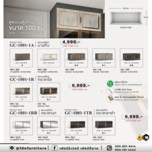 ตู้ต่อบนตู้เสื้อผ้า ตู้ต่อบน GC-1001 รหัส FDN-WS52