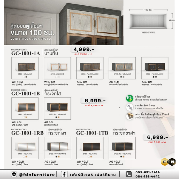 ตู้ต่อบนตู้เสื้อผ้า ตู้ต่อบน GC-1001 รหัส FDN-WS52